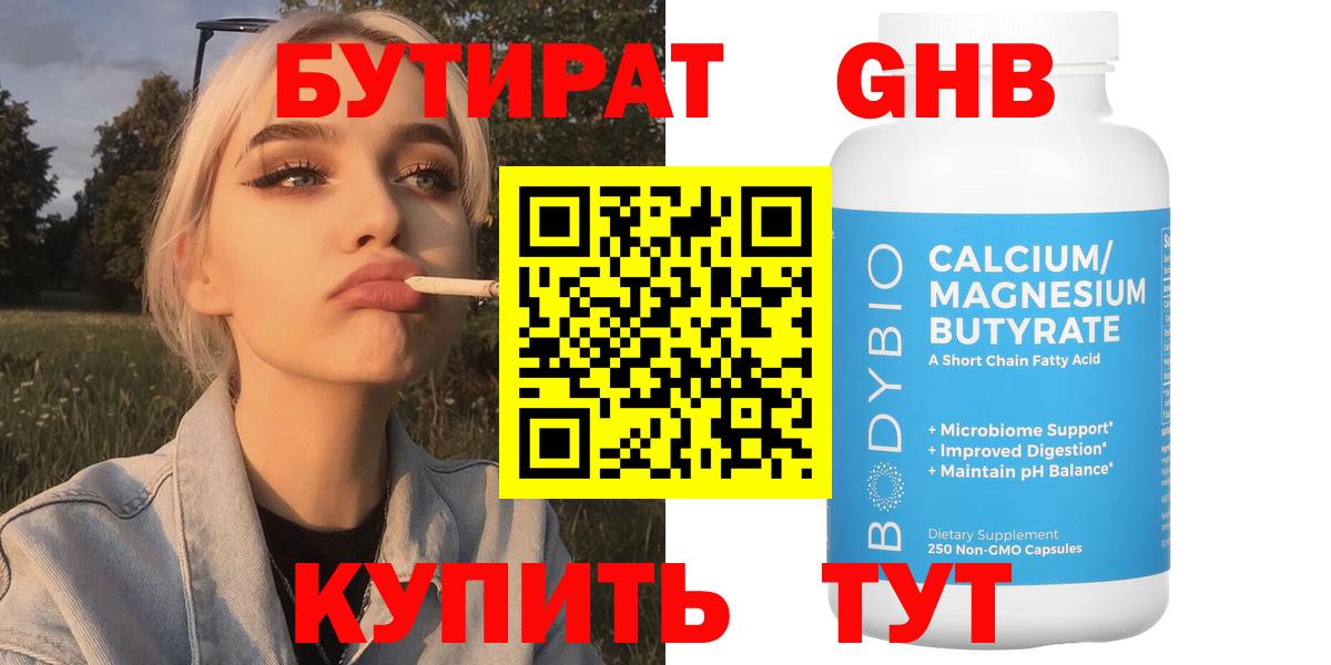 Бутират жидкий экстази  Бутират  Ефремов  Вход с VPN 