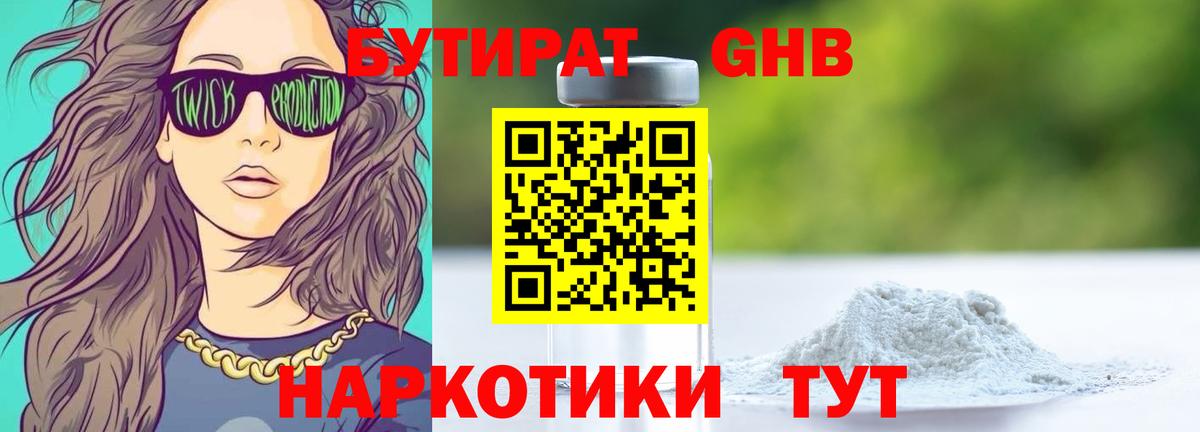 Бутират оксибутират Ефремов