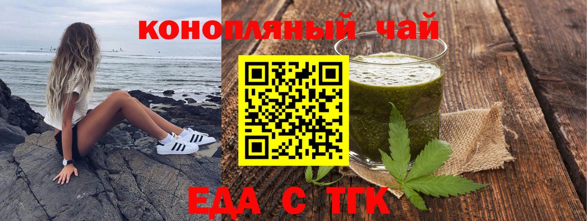 Еда ТГК конопля Ефремов
