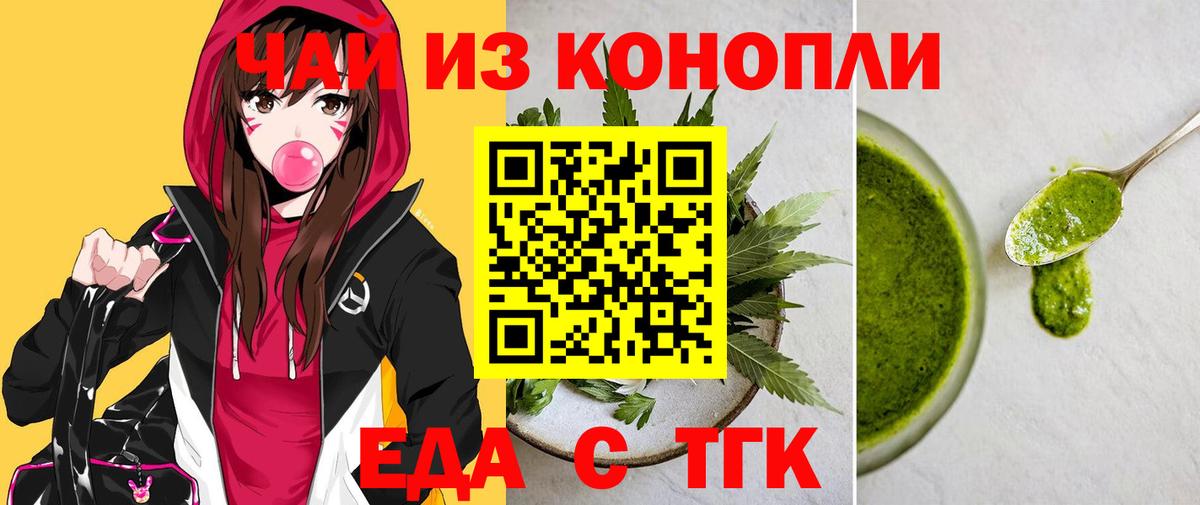 Печенье с ТГК конопля  Вход с VPN  Ефремов 