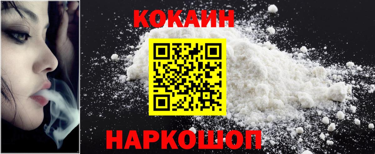 КОКАИН  КОКАИН Fish Scale  Вход с VPN  Ефремов  КОКАИН 97% 