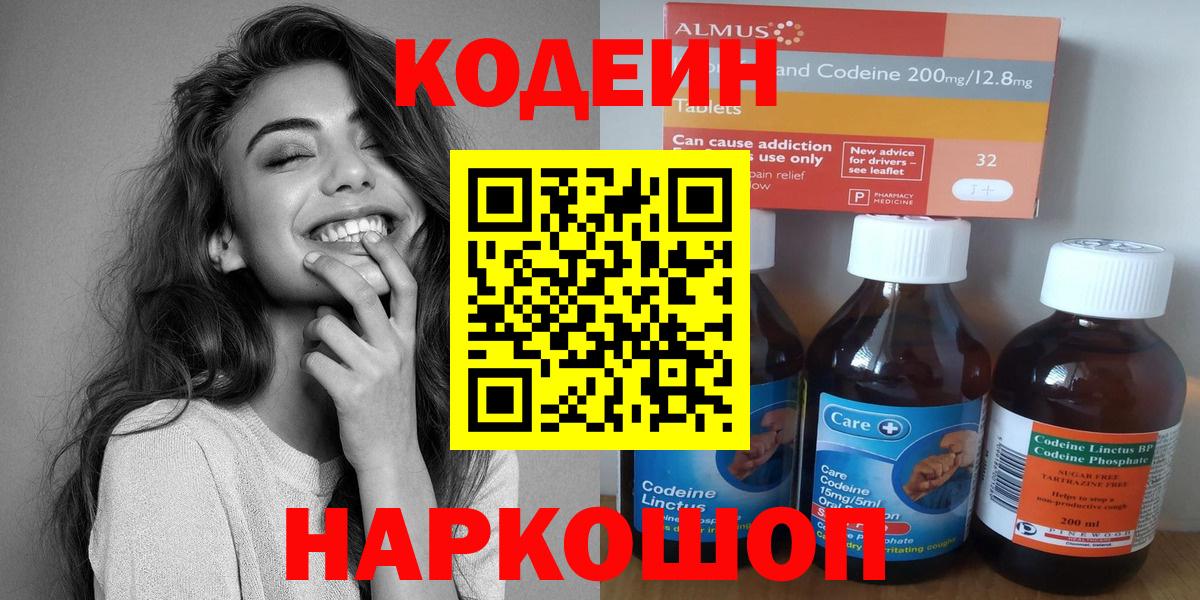 Codein Purple Drank  Codein напиток Lean (лин)  Вход с VPN  Ефремов 