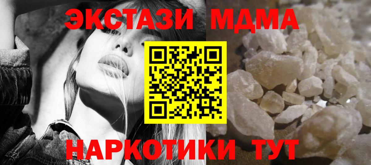 MDMA  МДМА молли  Вход с VPN  Ефремов 