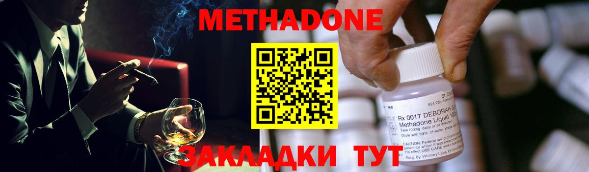 МЕТАДОН кристалл  МЕТАДОН methadone  Ефремов  Вход с VPN 